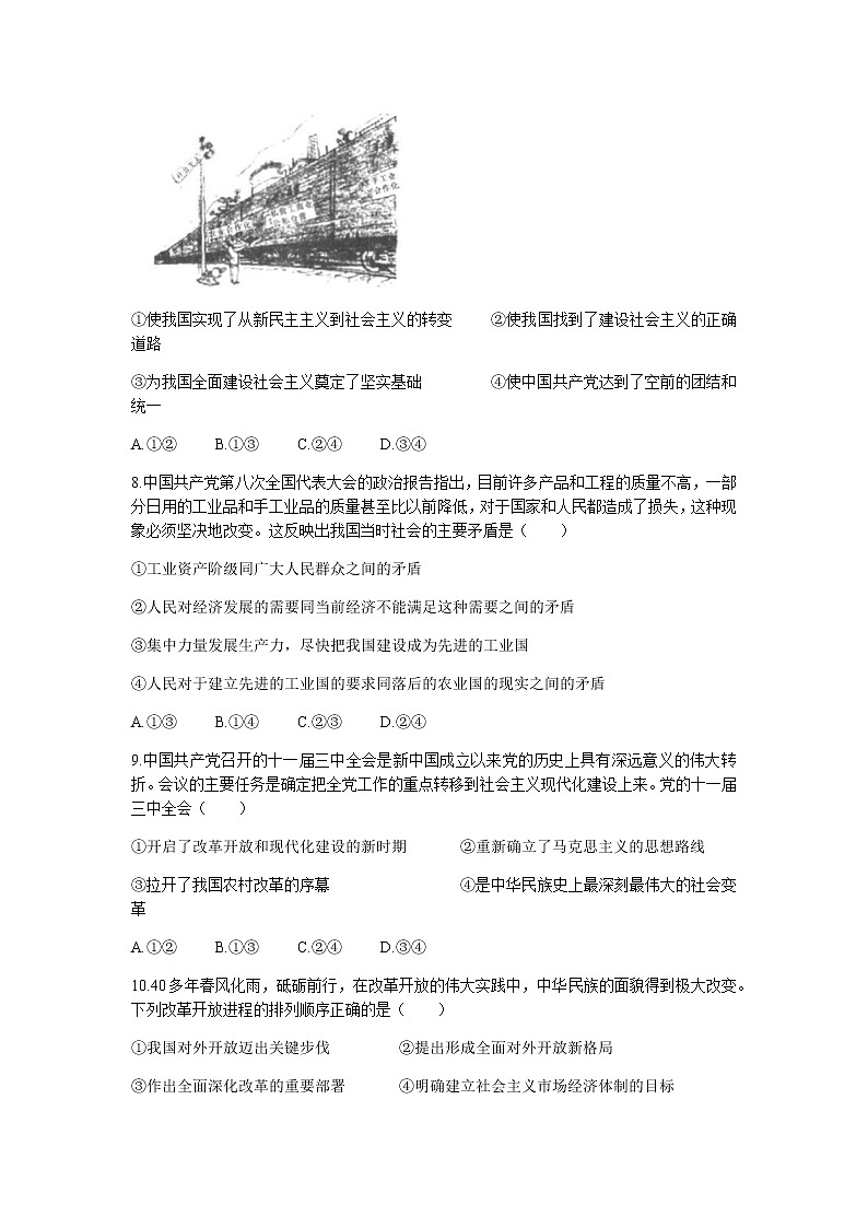 重庆市2021-2022学年高一上学期期中考试联考政治试题含答案03