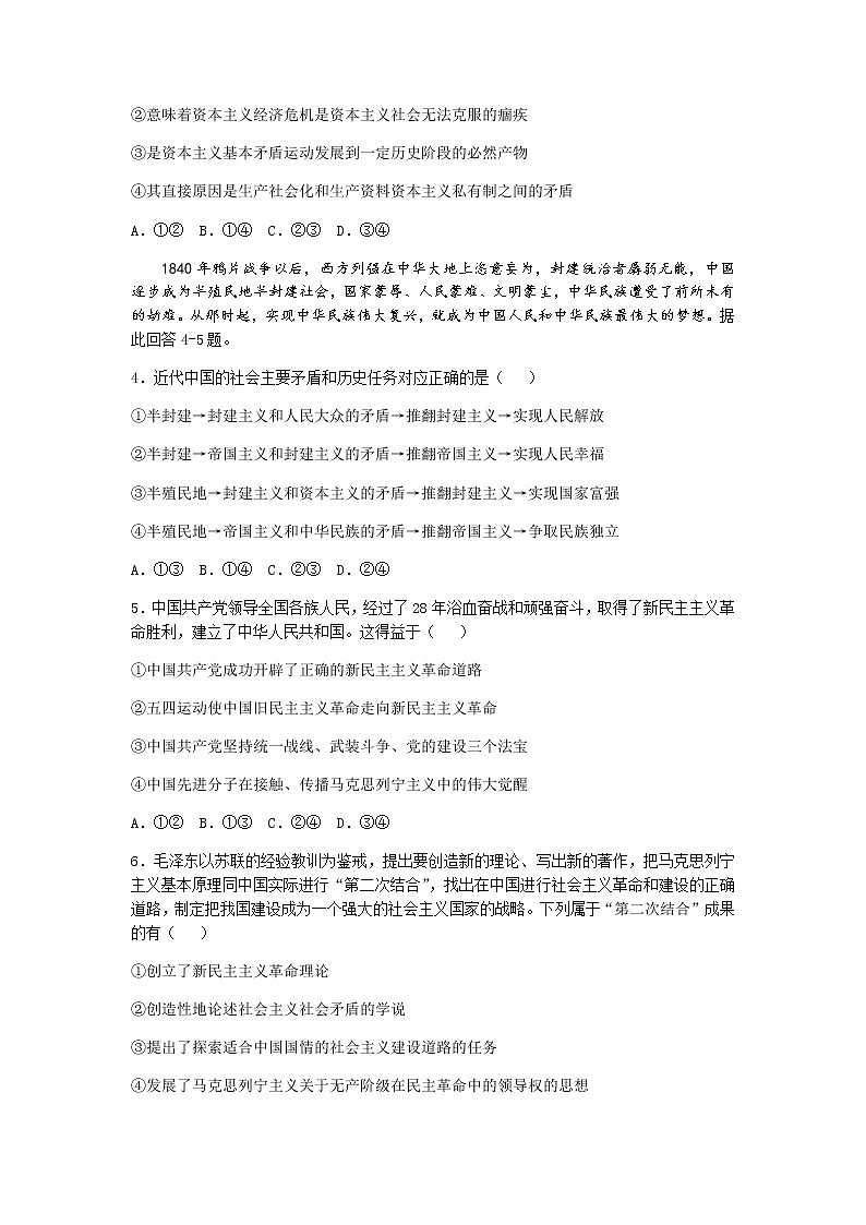 山东省潍坊市五县市2021-2022学年高一上学期期中考试政治试题含答案第2页