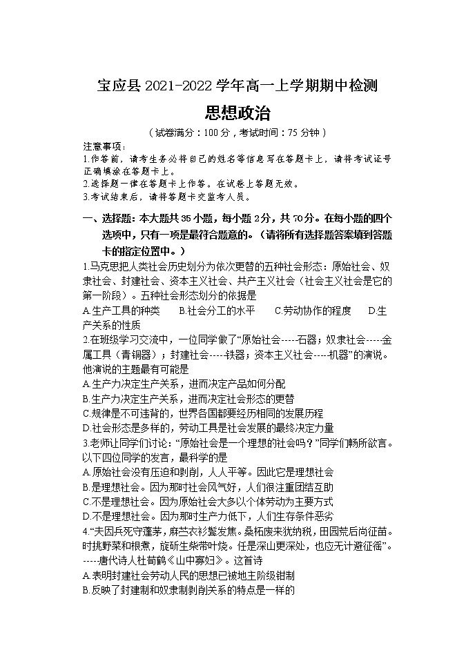 江苏省扬州市宝应县2021-2022学年高一上学期期中检测政治试题含答案01