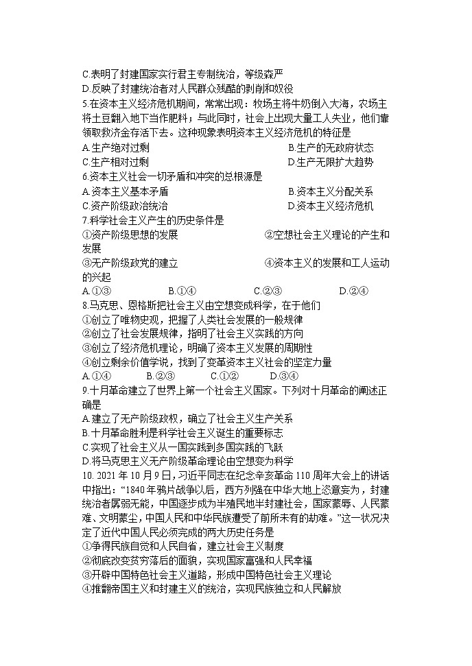 江苏省扬州市宝应县2021-2022学年高一上学期期中检测政治试题含答案02