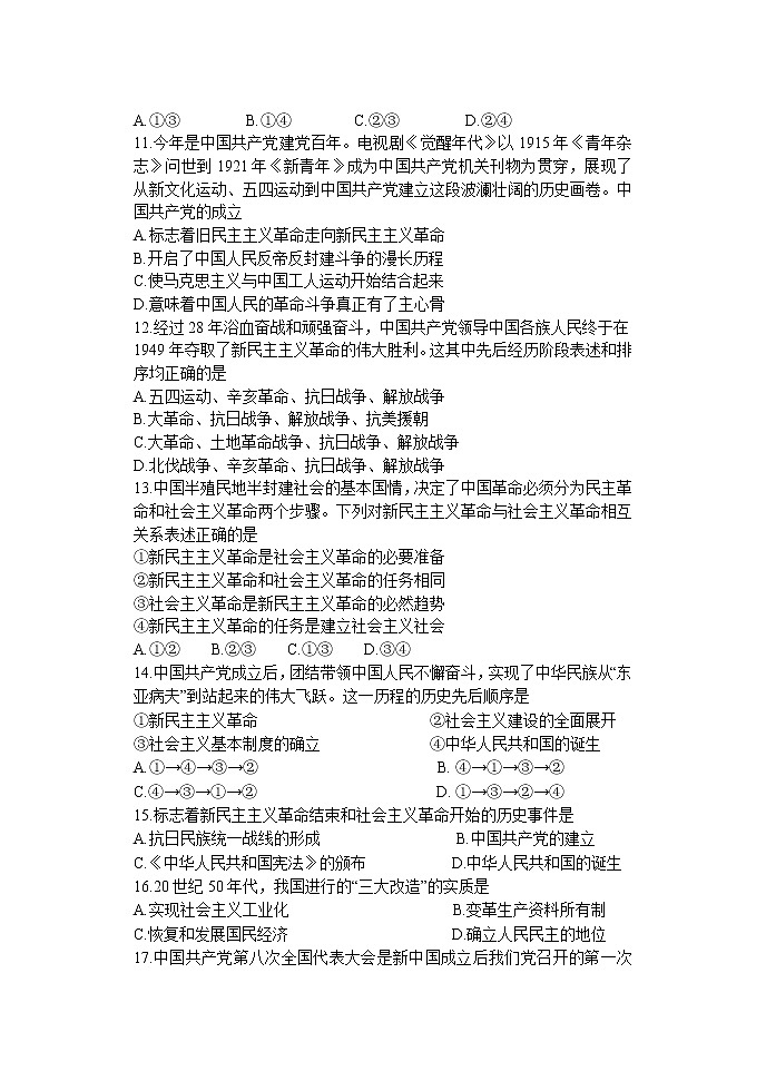 江苏省扬州市宝应县2021-2022学年高一上学期期中检测政治试题含答案03