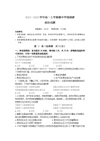 江苏省高邮市2021-2022学年高一上学期期中学情调研政治试卷含答案