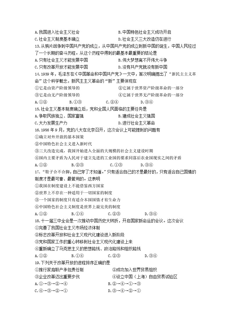 江苏省高邮市2021-2022学年高一上学期期中学情调研政治试卷含答案第3页