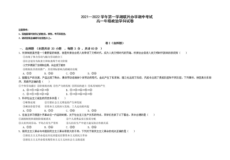 甘肃省兰州市教育局第四片区2021-2022学年高一上学期期中考试政治试题含答案第1页