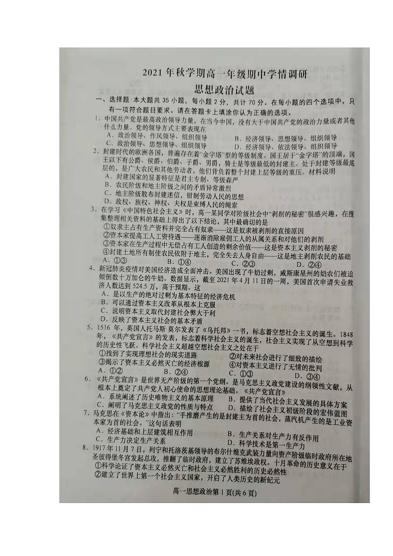 江苏省盐城市阜宁县2021-2022学年高一上学期期中学情调研政治试题（扫描版含答案）01