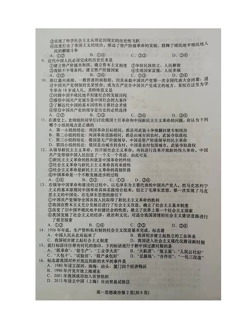江苏省盐城市阜宁县2021-2022学年高一上学期期中学情调研政治试题（扫描版含答案）02
