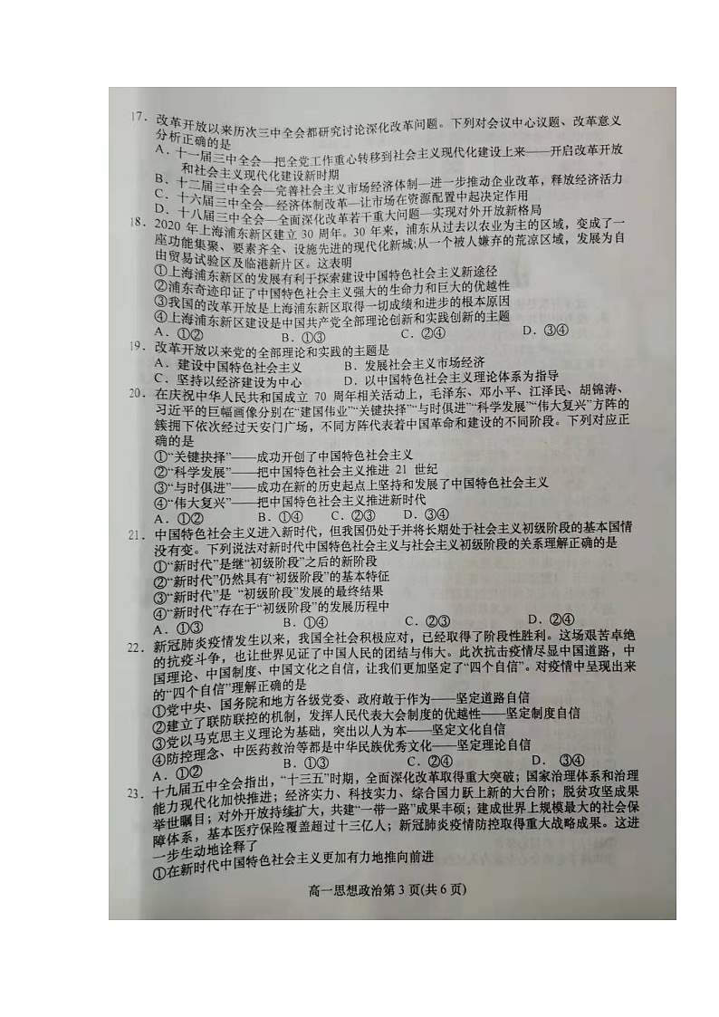 江苏省盐城市阜宁县2021-2022学年高一上学期期中学情调研政治试题（扫描版含答案）03