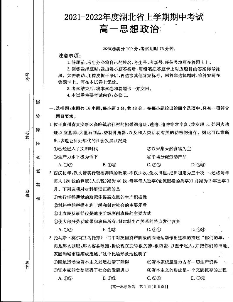 政治试卷第1页