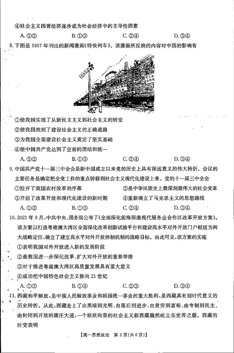 政治试卷第3页