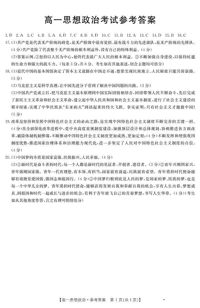 思想政治102A答案第1页