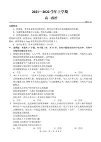 河南省郑州市部分学校2021-2022学年高一上学期11月期中考试政治试题（PDF版含答案）