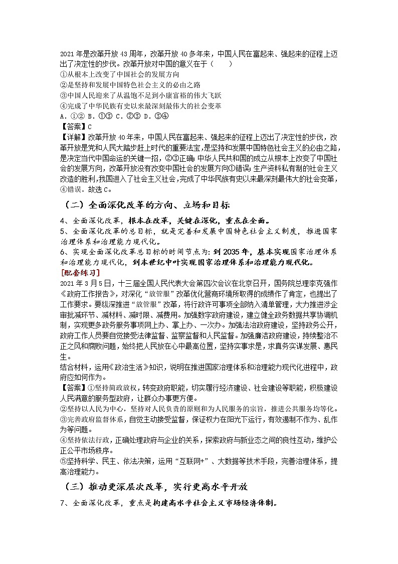 第6讲习近平中国特色社会主义思想学生读本（高中）知识点+习题02