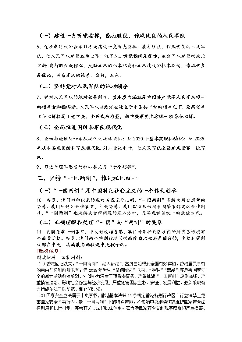 第7讲习近平中国特色社会主义思想学生读本（高中）知识点+习题02