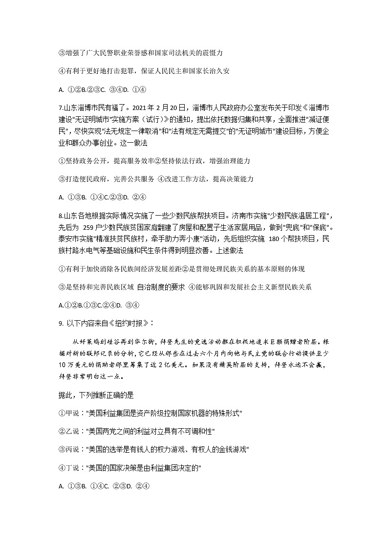 山东省菏泽市2021届高三下学期3月一模政治试题 Word版含答案第3页