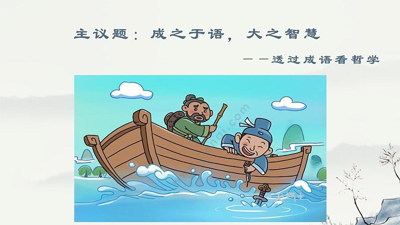 人教版政治必修四《生活与哲学》第一课第二框《关于世界观的学说》(课件+导学案+音视频）02