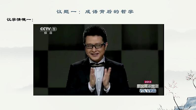 人教版政治必修四《生活与哲学》第一课第二框《关于世界观的学说》(课件+导学案+音视频）03