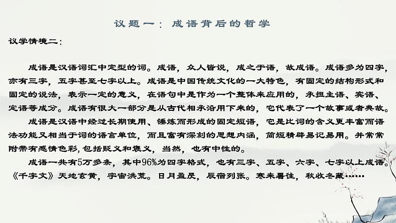 人教版政治必修四《生活与哲学》第一课第二框《关于世界观的学说》(课件+导学案+音视频）04