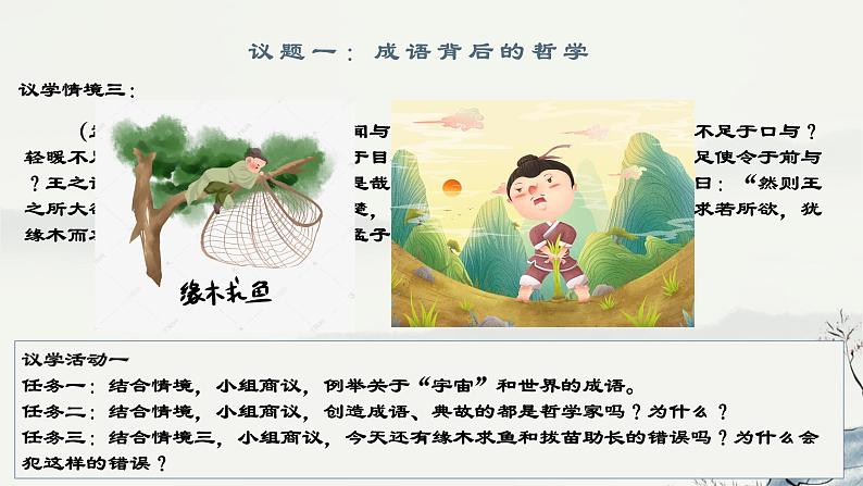 人教版政治必修四《生活与哲学》第一课第二框《关于世界观的学说》(课件+导学案+音视频）05