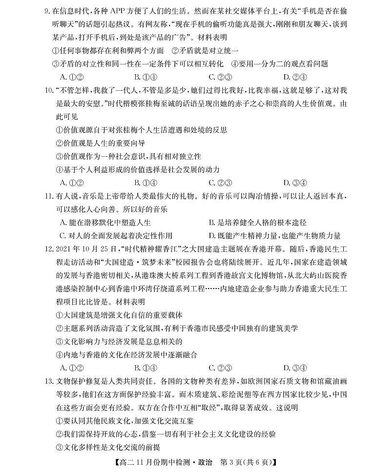 山西省运城市教育发展联盟2021-2022学年高二上学期11月期中检测政治试题03