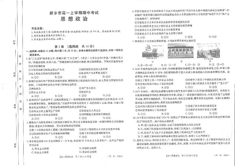 河南省新乡市2021-2022学年高一上学期期中考试政治【试卷+答案】01