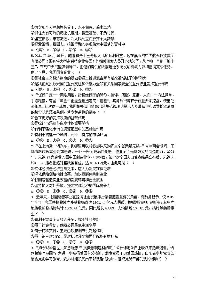 2022届山东省德州市高三上学期期中考试政治试题（word版含答案）第2页
