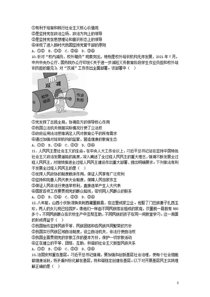 2022届山东省德州市高三上学期期中考试政治试题（word版含答案）第3页