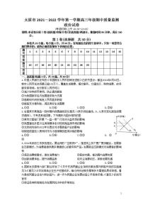 2022届山西省太原市高三上学期期中考试政治试题（word版含答案）