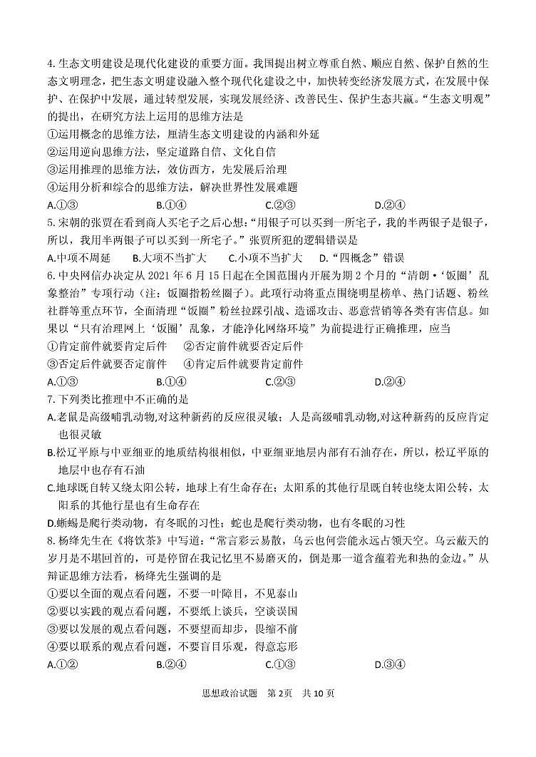 2022届山东省实验中学高三上学期11月二诊考试政治试题PDF版含答案(1)02