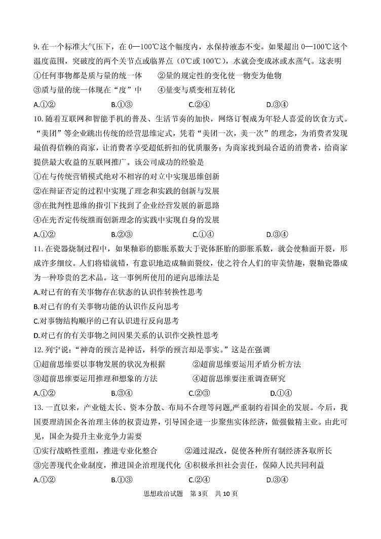 2022届山东省实验中学高三上学期11月二诊考试政治试题PDF版含答案(1)03