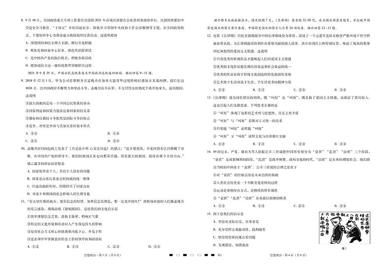 巴蜀中学2022届高考适应性月考卷（四）政治-试卷第2页