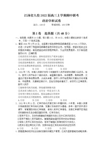 江西省九校2022届高三上学期期中联考政治试题含答案