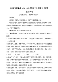 河南省中原名校2021-2022学年高二上学期12月联考政治试题含答案