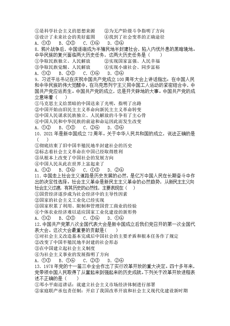江西省九校2021-2022学年高一上学期期中联考政治试题含答案02