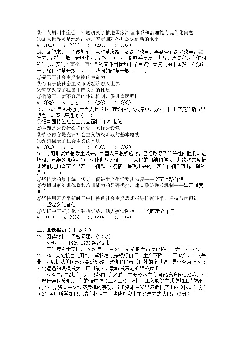江西省九校2021-2022学年高一上学期期中联考政治试题含答案03