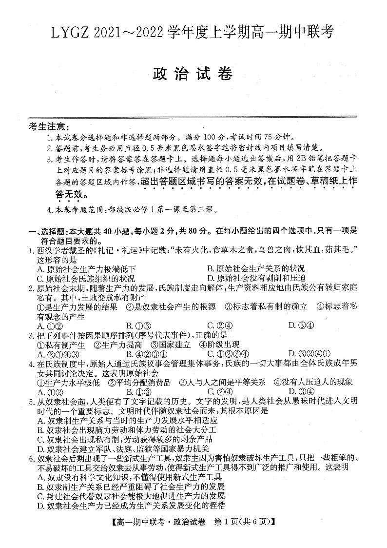 辽宁省凌源市2021-2022学年高一上学期期中考试政治试题扫描版含答案01