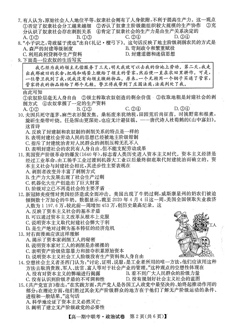辽宁省凌源市2021-2022学年高一上学期期中考试政治试题扫描版含答案02