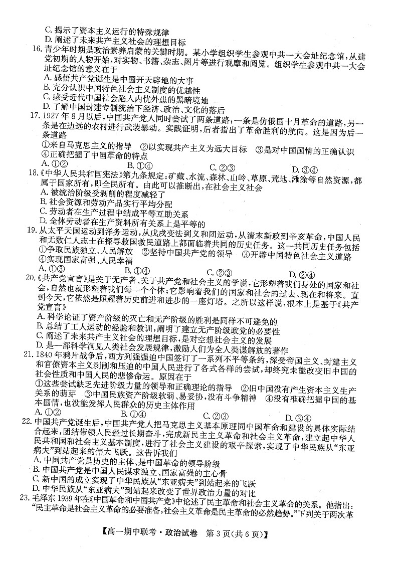 辽宁省凌源市2021-2022学年高一上学期期中考试政治试题扫描版含答案03