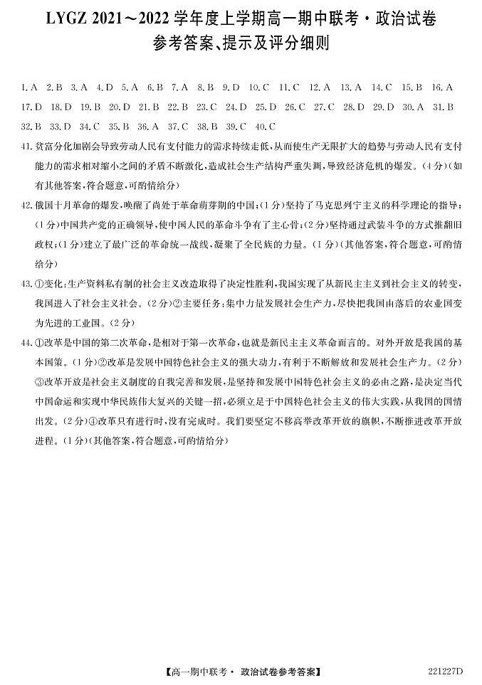 辽宁省凌源市2021-2022学年高一上学期期中考试政治试题扫描版含答案01