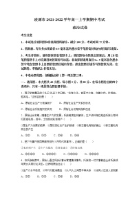 辽宁省凌源市2021-2022学年高一上学期期中考试政治试题含答案