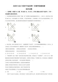 福建省龙岩市2021高三一模政治试题（含答案）