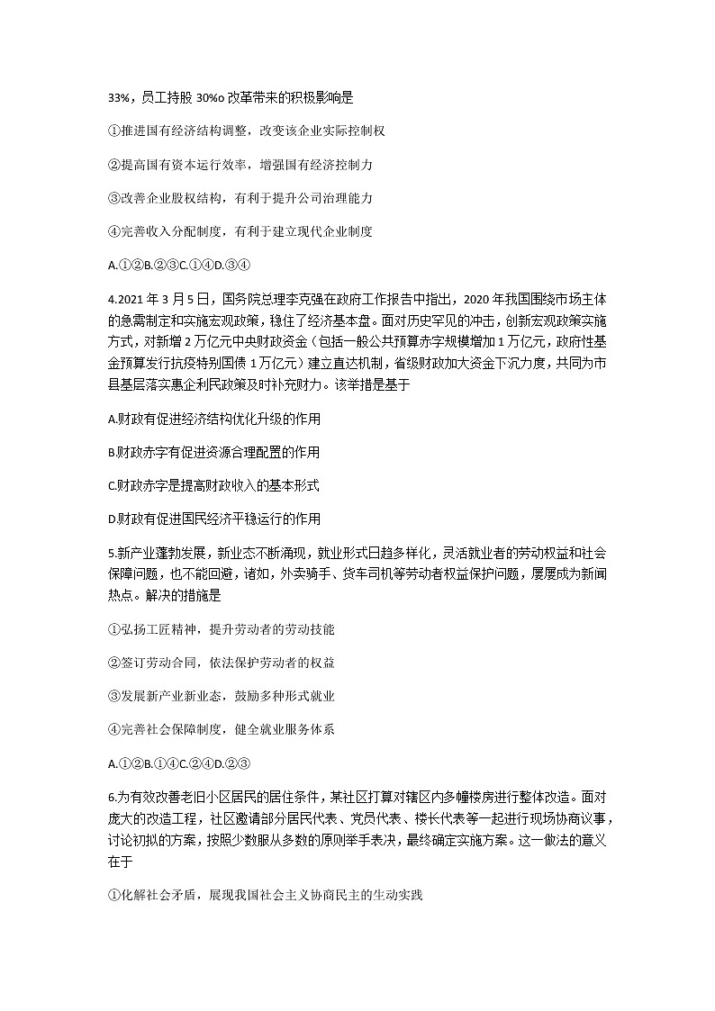 山东省泰安市2021届高三下学期3月一轮检测统考（一模）政治试题 Word版含答案02