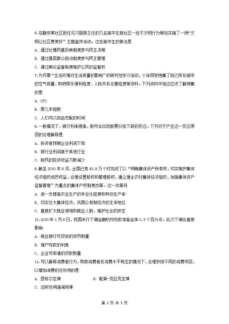 2021届静安区高三政治一模试卷第2页