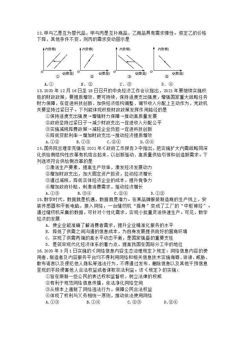 2021届陕西省西安市高考一模文综-政治试题01
