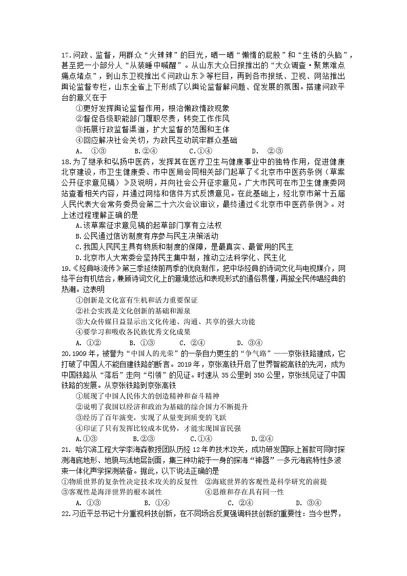 2021届陕西省西安市高考一模文综-政治试题02