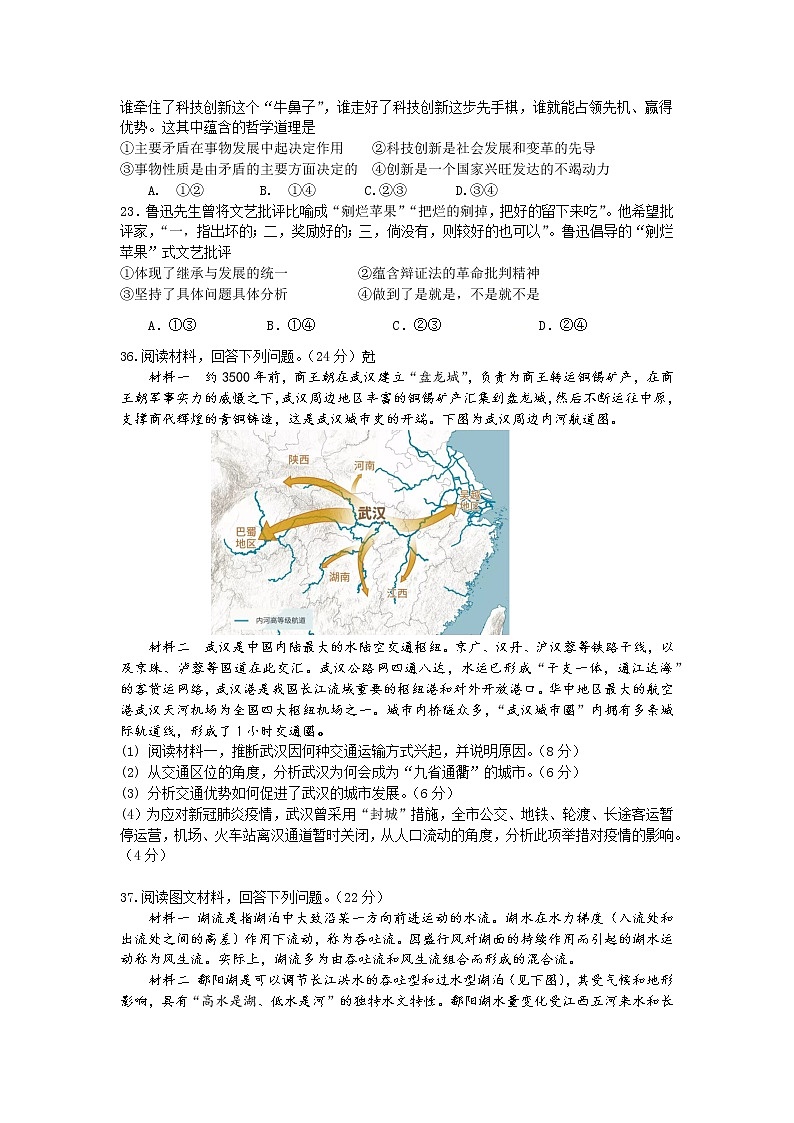 2021届陕西省西安市高考一模文综-政治试题03
