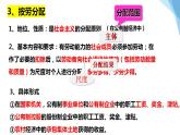 2021-2022学年高中政治统编版（2019）必修二《我国的个人收入分配》课件