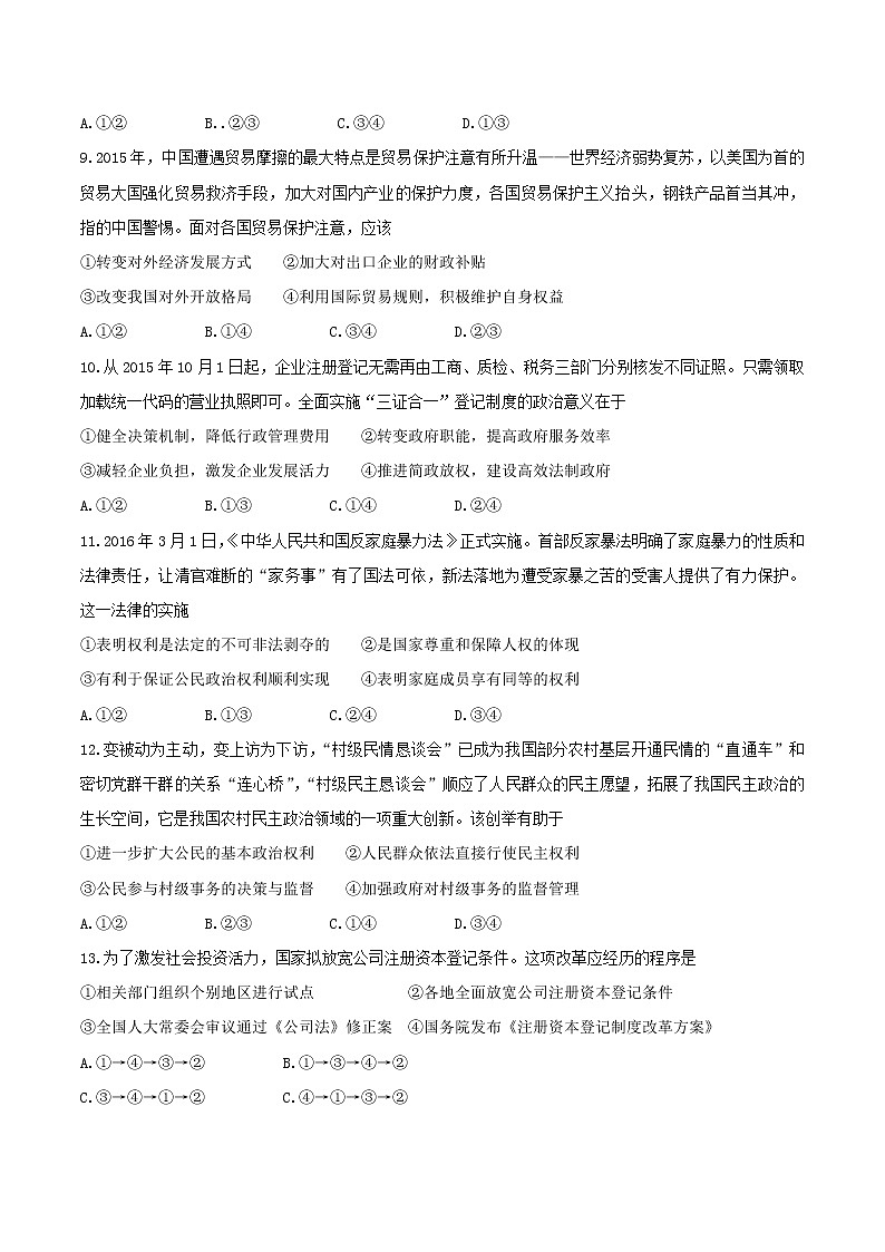 陕西省西安市2019届高三上学期第一次模拟考试政治试题03