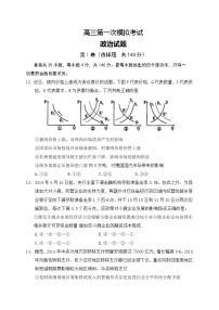 陕西省西安2020届高三第一次模拟考试政治试题