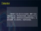 4.1我国的个人收入分配（课件+视频）2021-2022学年高中政治统编版必修2经济与社会