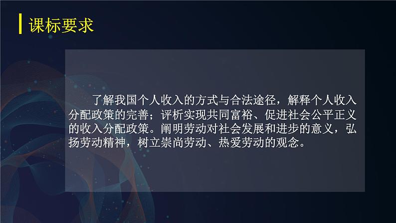 4.1我国的个人收入分配（课件+视频）2021-2022学年高中政治统编版必修2经济与社会02